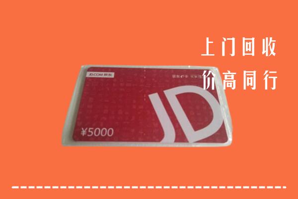 高价求购：二连浩特市回收京东卡